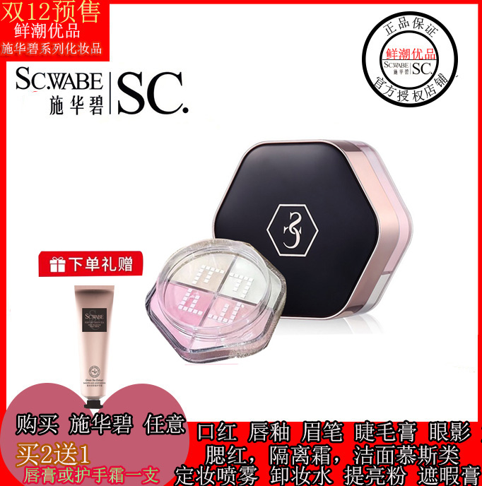 施华碧孕妇可用定妆买一送一