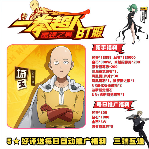 一拳超人最强之男内购版BT服