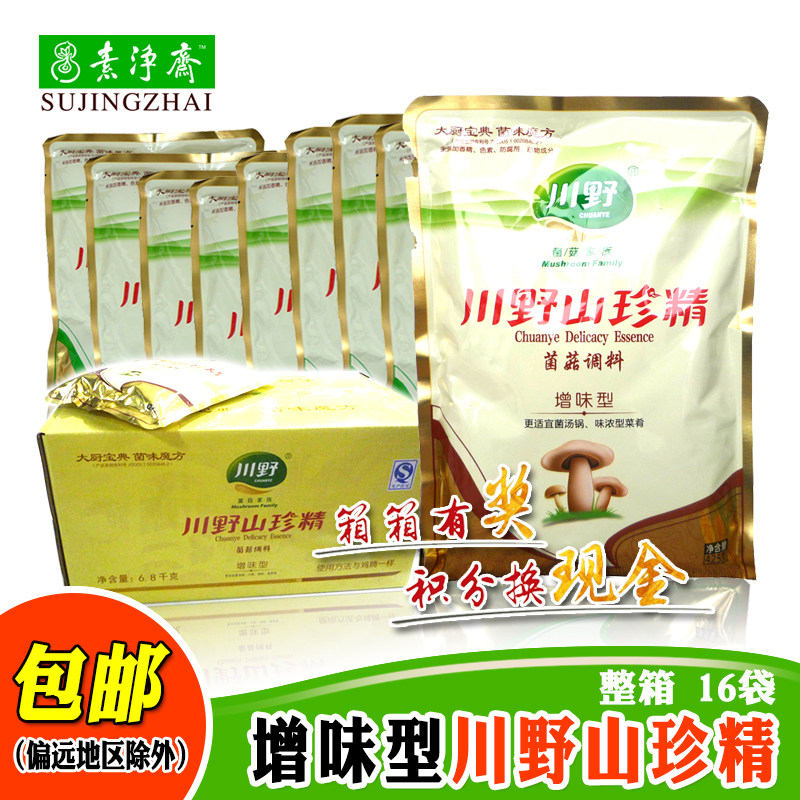 川野山珍精增味型425g整箱四川纯素食调味品替蘑菇精鸡精味精包邮
