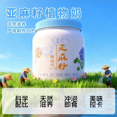 芽初韵亚麻籽植物奶天然代餐奶