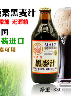 崇德发黑麦汁330ml德国进口麦芽汁全素无酒饮品纯植物酿造素饮料