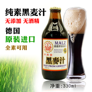 崇德发黑麦汁330ml德国进口麦芽汁全素无醇饮品纯植物酿造素饮料