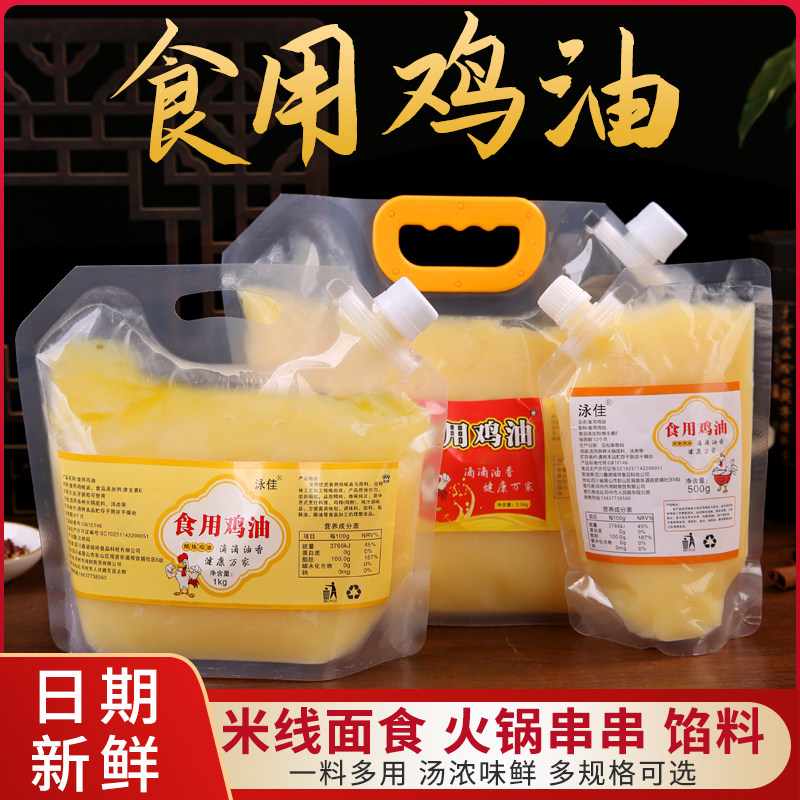纯鸡油食用精炼浓香三黄鸡油新鲜调味鸡油米线火锅麻辣烫餐饮商用,粮油调味/速食/干货/烘焙,特色油种,淘宝优惠券,粉丝福利购,淘宝优惠卷