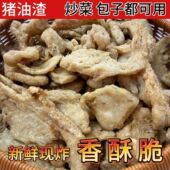 猪油渣土猪纯肥肉渣原味猪肉脂渣小吃饺子包子馅手无淀粉无添加