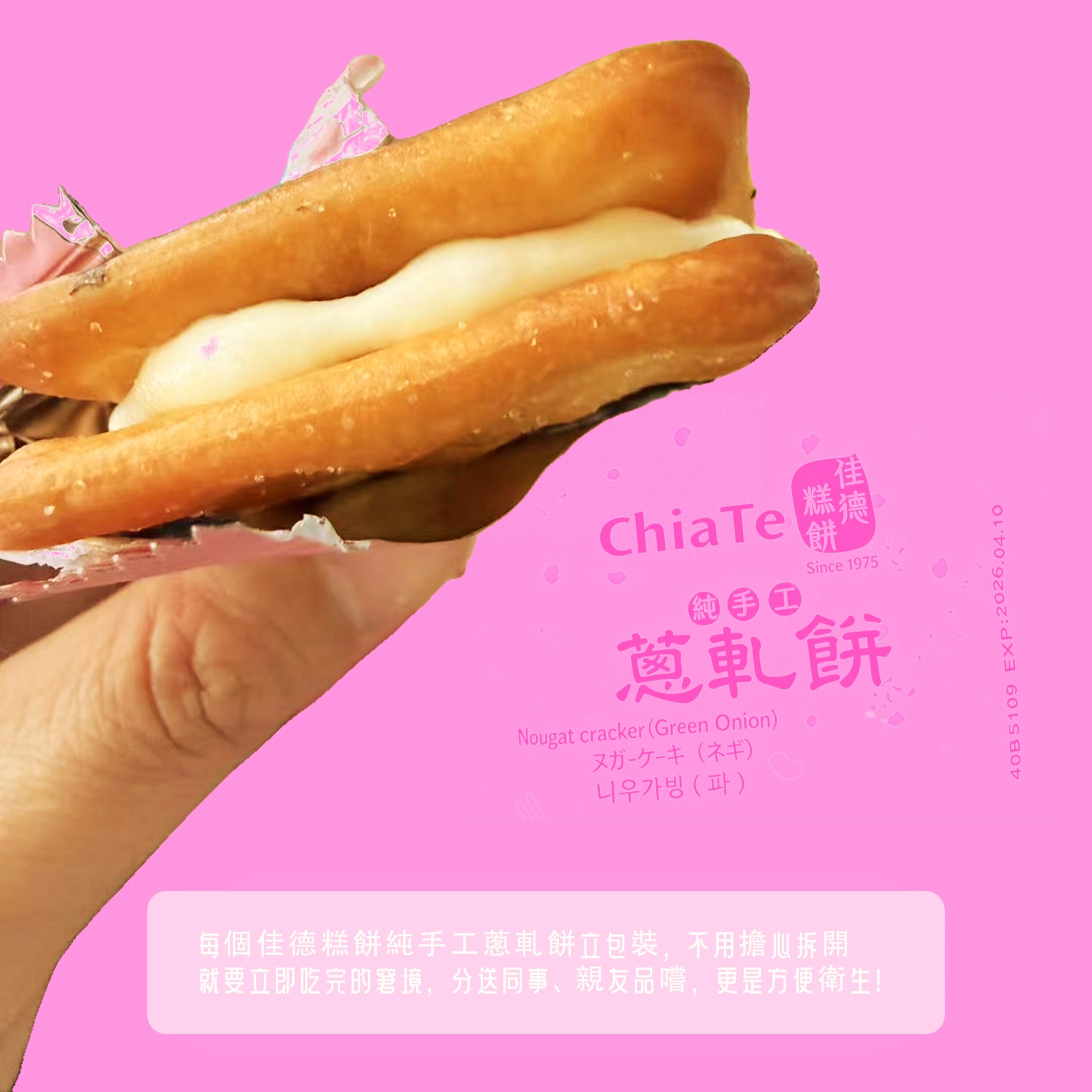 毛雪汪钟楚曦同款台湾特产零食佳德香葱牛轧糖饼干葱轧饼茶糕点