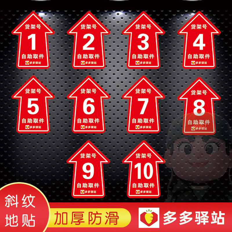 快递驿站多多地标贴快递货架指示贴区域牌地面引导快递箭头背胶贴