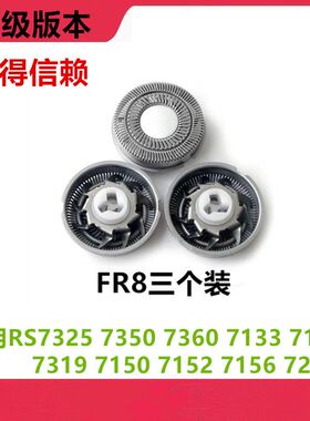 适用超人剃须刀头RS7350 7325 7360 7133 7135 7139 7150 刀片网