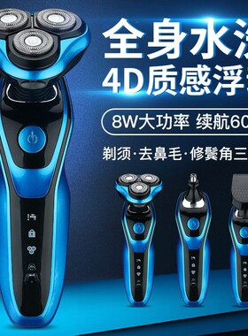 德国进口4D电动剃须刀多功能