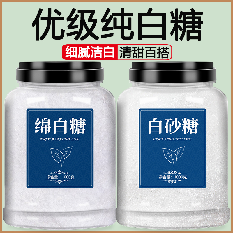 绵白糖白砂糖食用烘焙白糖1000g