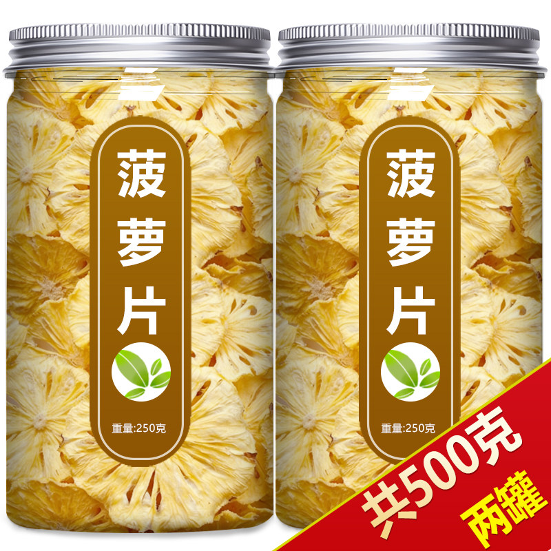 菠萝片冻干泡水喝的水果茶果干凤梨圈干片装饰烘干冷泡茶冲饮冲泡