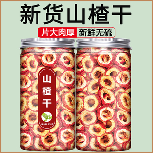 山楂干中药饮片官方旗舰店特级中药材新鲜空心片鲜果泡水泡茶丹参