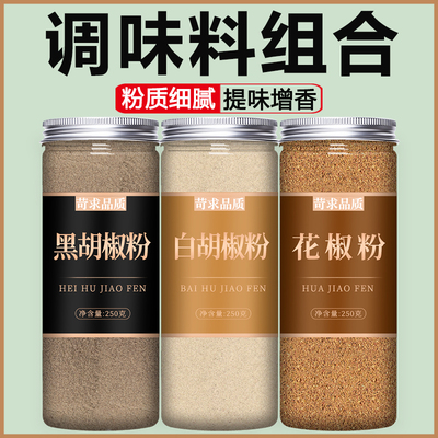 胡椒粉花椒粉烧烤调料家用商用