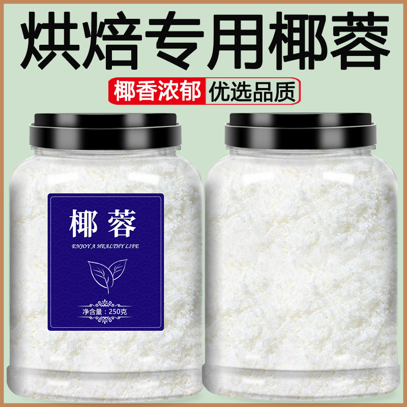 椰蓉烘焙专用500g罐装图片