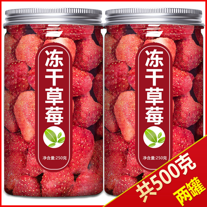 冻干草莓干雪花酥专用烘焙整颗草莓脆果干水果零食商用批发原材料,零食/坚果/特产,冻干水果/冻干奶块/混合冻干,淘宝优惠券,粉丝福利购,淘宝优惠卷