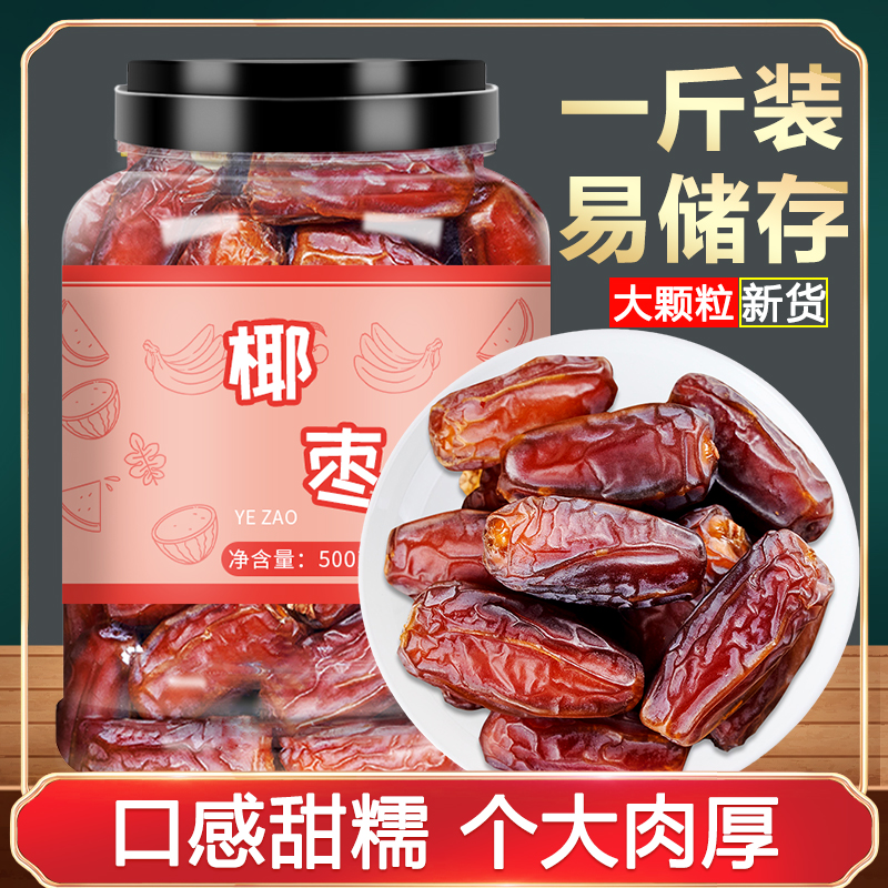 椰枣特级新疆特产新鲜黑耶枣
