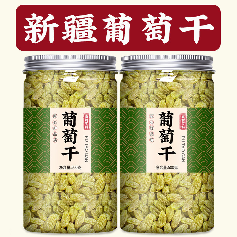 葡萄干特级新疆免洗超大优质商用批发特产官方旗舰店烘焙专用提子