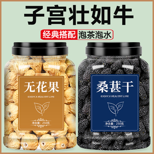 无花果黑桑葚干新疆官方旗舰店特级无糖无添加天然黄体酮果干泡水