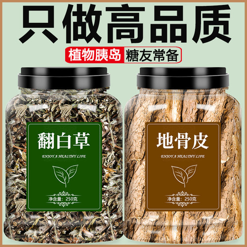地骨皮翻白草中药饮片罐装500g