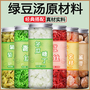 苏式绿豆汤原材料食用红绿青红丝果脯冬瓜糖八宝配料月饼食品馅料