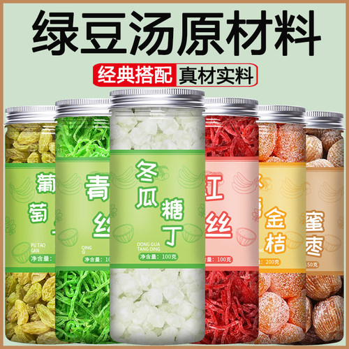 冬瓜糖青红丝绿豆汤原材料馅料