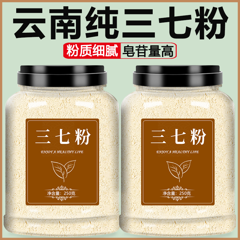 三七粉官方旗舰店中药材饮片云南文山特产片特级正品田七花头茶云