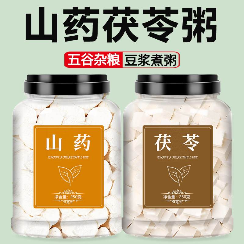 山药茯苓粥祛湿五谷杂粮米官方旗舰店组合粗粮打豆浆料包莲子芡实