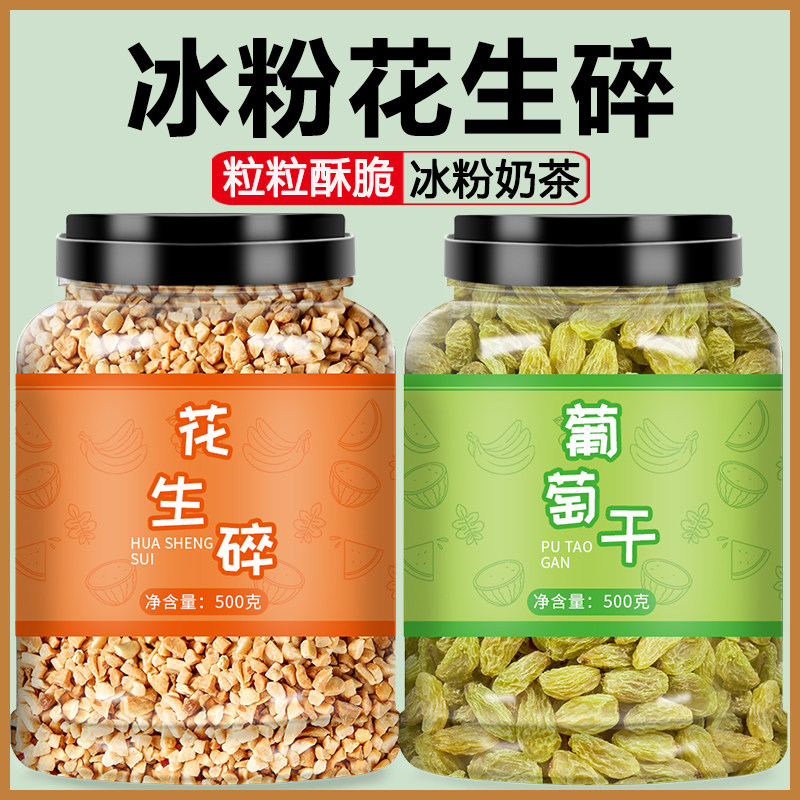 炒熟花生碎仁芝麻葡萄干 干山楂商用家用奶茶店冰粉烘焙专用烤肉,零食/坚果/特产,花生,淘宝优惠券,粉丝福利购,淘宝优惠卷