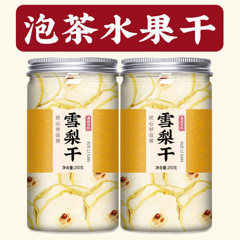 雪梨干梨干片适合女生冲饮冷泡煮