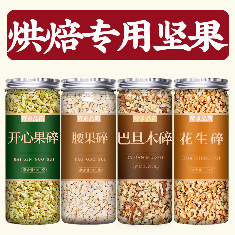 混合坚果烘焙用2026新货原味馅料图片