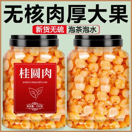 桂圆干旗舰店无核特级干肉龙眼肉中药材肉干红枣枸杞泡水福建莆田