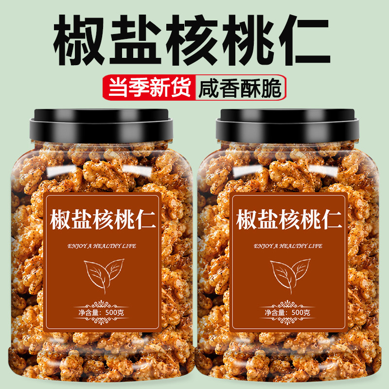 椒盐核桃仁正品新货咸味盐焗新疆图片