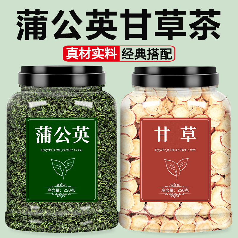 蒲公英甘草茶正品特级野生中药材官方旗舰店新鲜正宗干泡水喝泡茶