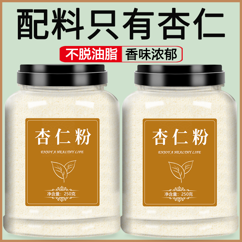 杏仁粉官方旗舰店烘焙专用纯冲泡代餐冲饮无糖南甜天然美白七白饮