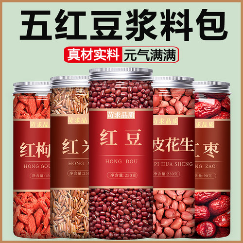 五红豆浆料包气血五谷杂粮原材料