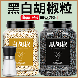 黑白胡椒粒正宗海南纯正特级白研磨器商用批发现磨黑粉官方旗舰店