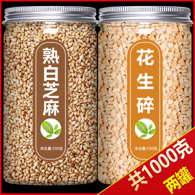 芝麻花生碎炒熟香黑生新货白即食