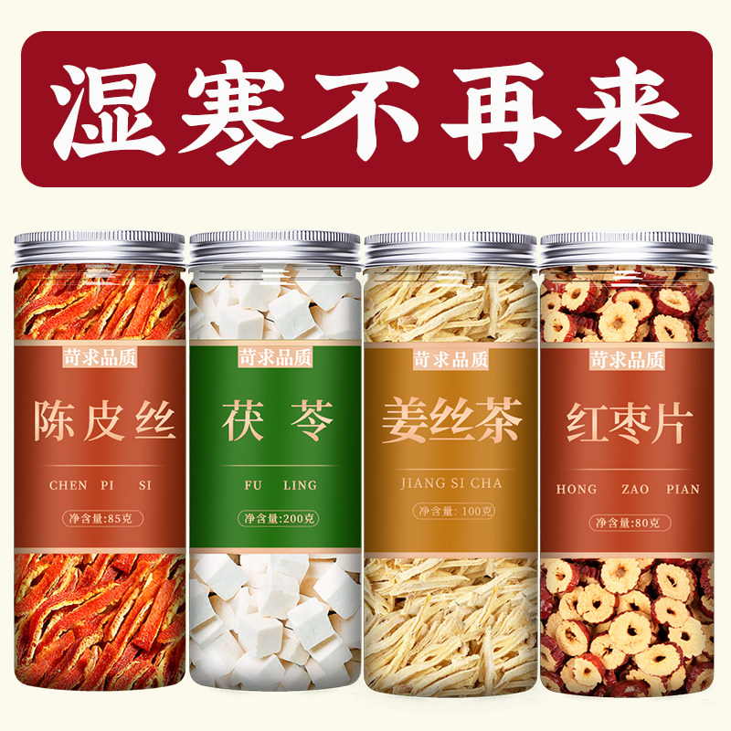 陈皮茯苓姜枣茶官方旗舰店正品生姜红枣姜茶姜丝祛湿去寒暖胃驱寒