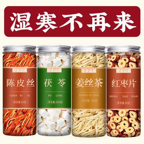 陈皮茯苓姜枣茶官方旗舰店