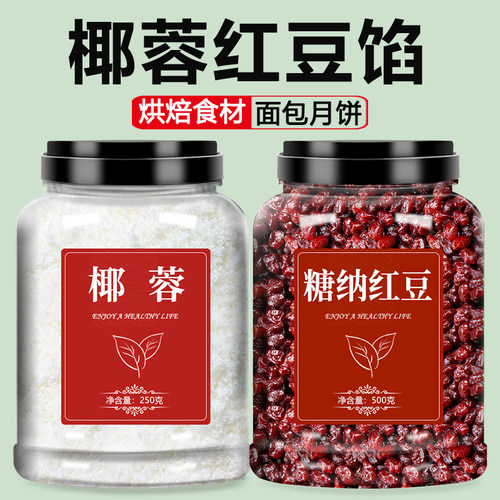 椰蓉馅料红豆椰丝蔓越莓烘焙专用