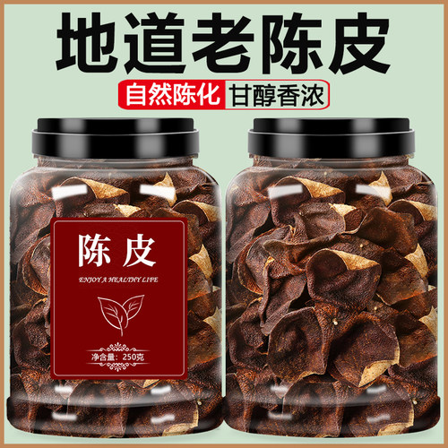 广东特产陈皮正品泡茶泡水500g