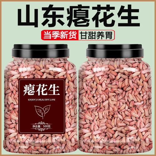 山东新鲜瘪花生甘甜养胃花生仁