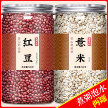 红豆薏米祛湿茶官方旗舰店正品炒熟赤小豆薏苡仁去湿气粥五谷杂粮