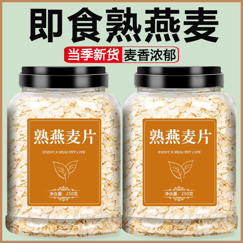 熟燕麦片官方旗舰店正品营养早餐即食冲饮原味生无糖纯打豆浆专用