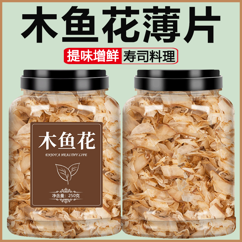 木鱼花柴鱼片寿司食材材料500g