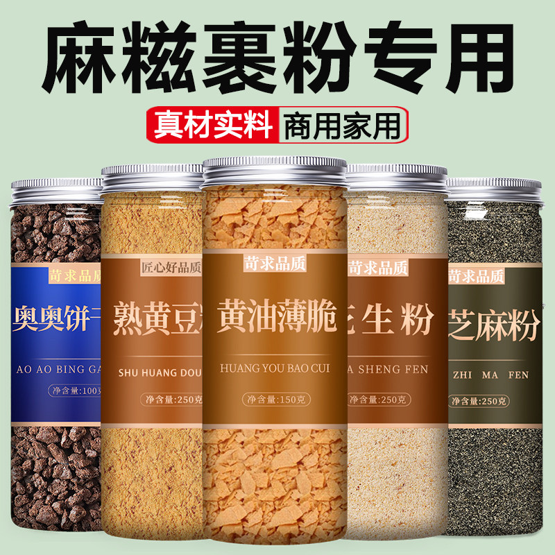 麻糍裹粉糯叽叽馅料摆摊原材料黄油薄脆饼干碎椰蓉奶酪烘焙专用粉