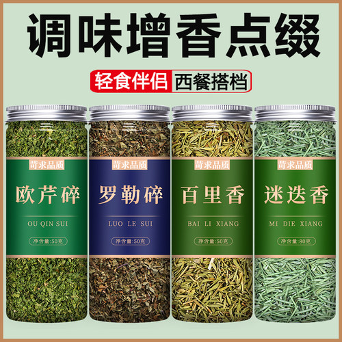 欧芹碎罗勒叶迷迭香百里香调料