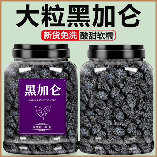 黑加仑葡萄干特级新疆免洗特产