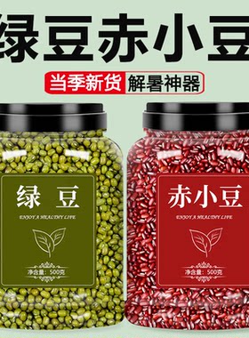 红豆绿豆五谷杂粮新货新鲜