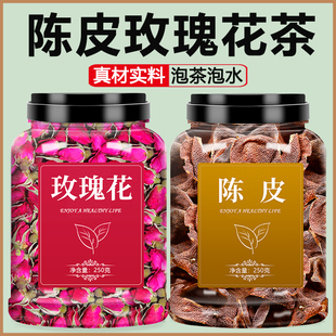 陈皮玫瑰花茶组合官方旗舰店正品天然特级干泡水喝泡茶疏肝解郁茶
