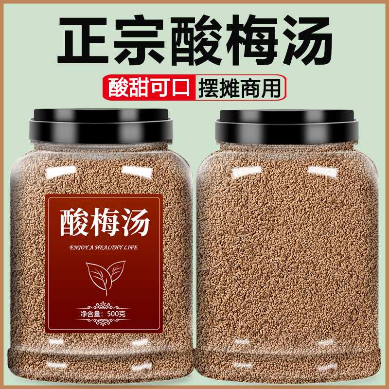正宗酸梅晶原材料海底捞同款冲饮